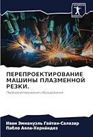 ПЕРЕПРОЕКТИРОВАНИЕ МАШ&# 6205282887 Book Cover