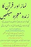 Namaz aur Quran ka Zinda Mojiza – Seekhiye |Urdu Edittion: Gham, Ghussa, Tension Nikaalne ka science Islami tarika (Namaz aur Qur'an ka Zinda Mo'jiza – Seekhiye)