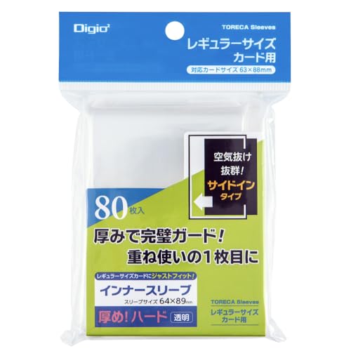 Digio2 トレカスリーブ/ハード・インナー横入れ レギュラーサイズカード用の商品画像（Amazon）