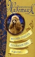 Belyi pudel', Solenyi pes i drugie... 5948463028 Book Cover