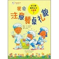 Habit educated Books Children Season 7: I will pay attention to the table courtesy(Chinese Edition) 7543472902 Book Cover