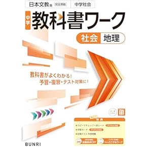 Amazon.co.jp: 社会 - 中学教科書・参考書: 本