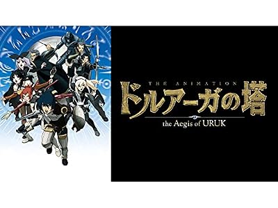 ドルアーガの塔 〜the Aegis of URUK〜のキービジュアル