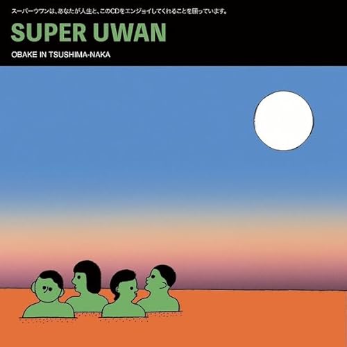 OBAKE IN TSUSHIMA-NAKA　[PSON-035]