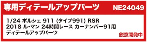 プラッツ/NuNu 1/24 ポルシェ 911 (タイプ991) RSR 2018 ル・マン 24時間レース カーナンバー91用ディテールアップパーツ プラモデル用パーツ NE24049 (自動車)