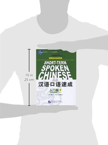 Short-term Spoken Chinese: Threshold, Vol. 2 (2nd Edition) (Chinese and English Edition) - Image 2
