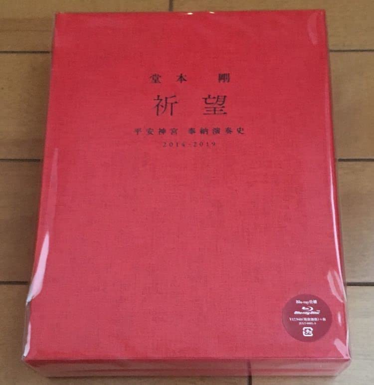 Amazon.co.jp: 堂本 剛祈望 平安神宮 奉納演奏史 2014-2019Blu-ray受注 