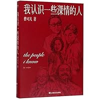 The People I Know (Chinese Edition) 7532174182 Book Cover