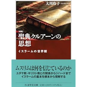Amazon.co.jp: コーラン - イスラム教: 本