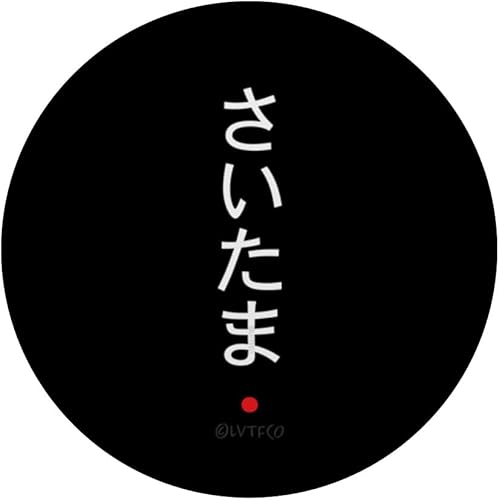 Miniatura 3 de Saitama Japanese City Hiragana PopSockets Adhesivo PopGrip