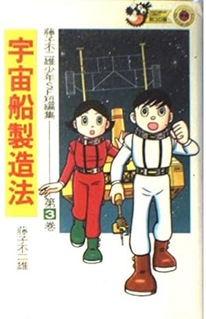 火の鳥3 | 手塚治虫 |本 | 通販 | Amazon