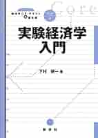 実験経済学 : 研究と実践の手引き 実験経済学: 研究と実践の手引き | N. Jacquemet, O. L'Haridon