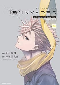ID:INVADED（１）　#BRAKE-BROKEN (角川コミックス・エース)