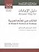 Answer Key for Al-Kitaab fii Ta <SUP>c</SUP>allum al-<SUP>c</SUP>Arabiyya, Third Edition: Answer Key for Al-Kitaab fii Ta callum al-cArabiyya A ... Arabic: Part 1, 3rd Edition (Arabic Edition) 3rd (third) Edition by Brustad, Kristen, Al-Batal, Mahmoud, Al