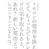リモコンの電池を換えてて、ちょっとでもテレビに気を取られると、あれ?新しい電池どっちだっけってなるね。