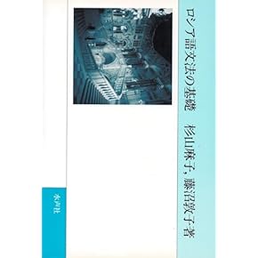 期間限定お値下げ！早い者勝ち！　ロシア語の体の用法・ロシア文法の要点　原求作 ロシア語文法（13） 名詞の対格1 - YouTube