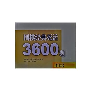 3600 Life and Death Decisions in Go Game (Chinese Edition)