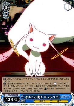 Amazon.co.jp: きゅうと鳴く キュゥべぇ/劇場版 魔法少女まどか