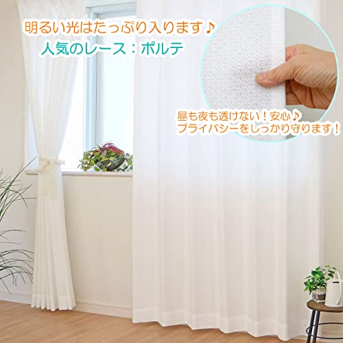満天カーテン レースカーテン 北欧 おしゃれ ナチュラルプレーン 柄 レース カーテン 【幅も丈も5cm単位で選べる ミラーレースカーテン】 全3000サイズ展開 昼も夜も透けにくい 昼夜目隠し UVカット 断熱 保温 洗濯機OK セミ オーダーカーテン ポルテ 幅100cm 丈168cm 1枚 [2]