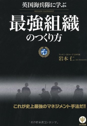 楽天 無料電子書籍 英国海兵隊に学ぶ 最強組織のつくり方 バイ