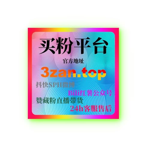 如何通过微信公众号真人粉提升内容曝光度，增加互动性促进粉丝参与？