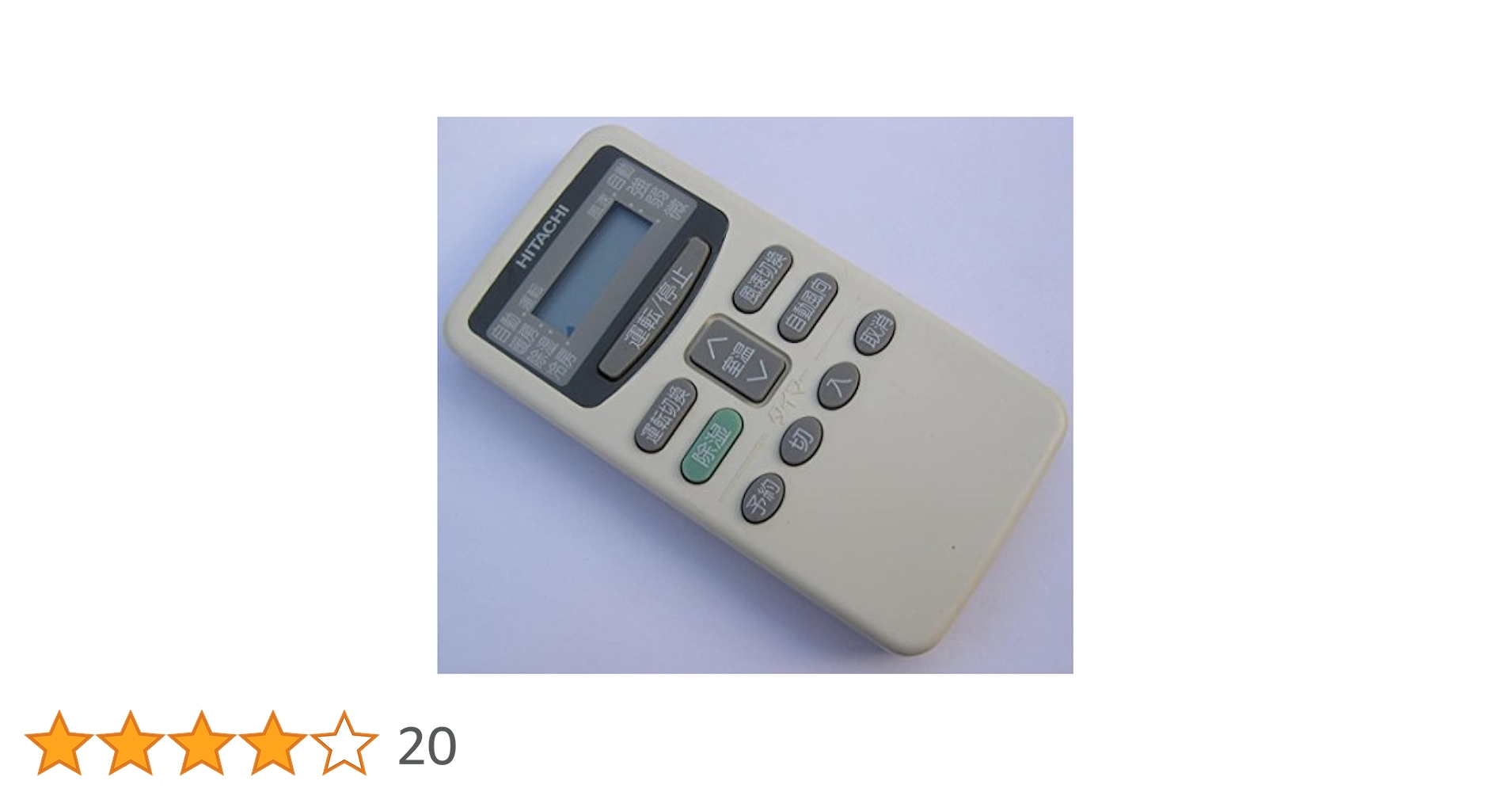 108 HITACHI　日立　ヒタチ　RAR-1C2　業務　エアコン　リモコン 108 HITACHI 日立 ヒタチ RAR-1C2 業務 エアコン リモコン