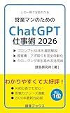  The Sales Professionals Guide to ChatGP (Japanese Edition)