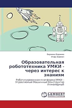 Paperback Образовательная робото&# [Russian] Book