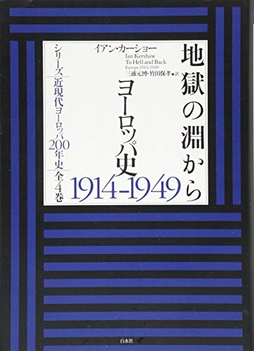 Amazon.co.jp: イアン カーショー: 本、バイオグラフィー、最新