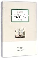 名家·最意味小说：混沌年代 7555900726 Book Cover