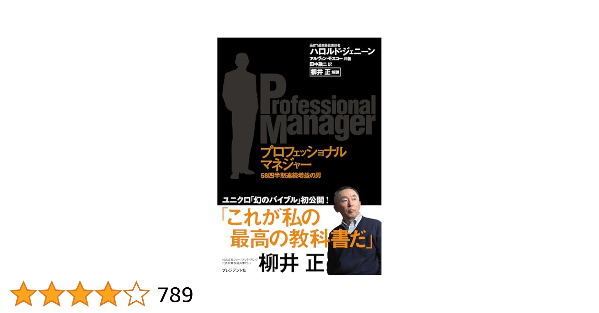 Amazon.co.jp: プロフェッショナルマネジャー : ハロルド