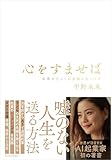 心をすませば: 未来をひらく自分軸の見つけ方