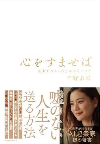 心をすませば: 未来をひらく自分軸の見つけ方