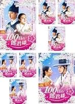 Amazon.co.jp: 100日の郎君様