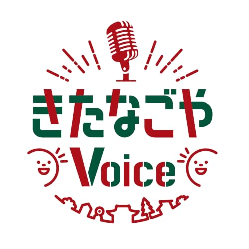 『きたなごやvoice』のカバーアート