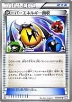 サンダースex sar アリゲイツマスターボール スーパーエネルギー回収 スーパーエネルギー回収（マスターボールミラー） - ポケカくらぶ
