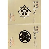 京都霊山護国神社 家紋 御朱印 ２枚セット 坂本龍馬 中岡慎太郎