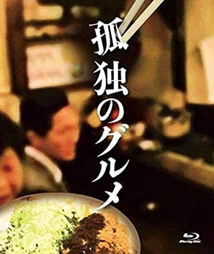 Amazon Co Jp 孤独のグルメ Season1 7 Dvd Box 29枚組 Dvd