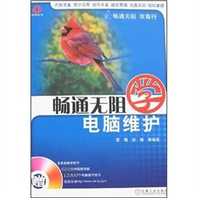 Paperback Unobstructed to learn computer maintenance - (with CD-ROM)(Chinese Edition) [Chinese] Book