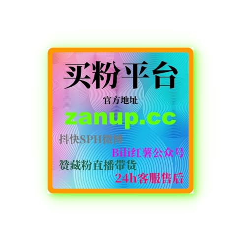 B站投流策略解析：新手如何精准获取流量实现健康增长，快速突破冷启动