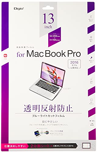 Mac Book Pro 13インチ 2016モデル 用 液晶保護フィルム ブルーライトカット 透明 反射防止 気泡レス加工 43900