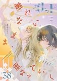 ガレット No.38 [雑誌]