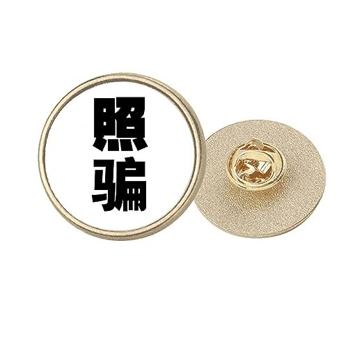 Broche ronde en métal doré, l'accessoire idéal pour vos vestes