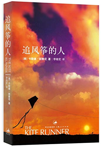 The Kite Runner (Chinese Edition)