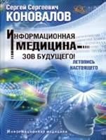 Informatsionnaia meditsina - zov budushchego! Letopis' nastoiashchego 5170843968 Book Cover