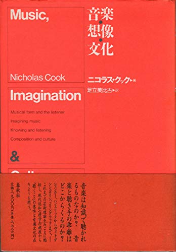 音楽 想像 文化