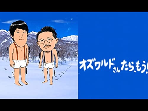 オズワルド伊藤が暴言連発で騒動 削除される事態に いまトピランキング