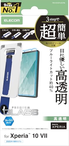 エレコム Xperia 10 VII(SO-52F) ガラスフィルム 光沢 強化ガラス 硬度10H ブルーライトカット 飛散防止設計 指紋がつかない 気泡が入らない 超簡単貼り付けツール PM-X252FLGGTBL