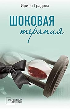 Paperback Shokovaya terapiya Book