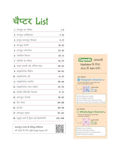 Image of Arihant Computer Knowledge Capsule Handwritten Notes Exam 2026-27 | SSC, Railway, Police,NDA,CDS,CAPF, IB,State PCS & Teaching Exams | Short Notes, Quick Revision, Previous Year Based | Hindi Medium